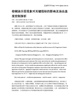 棕榈油等温结晶动力学